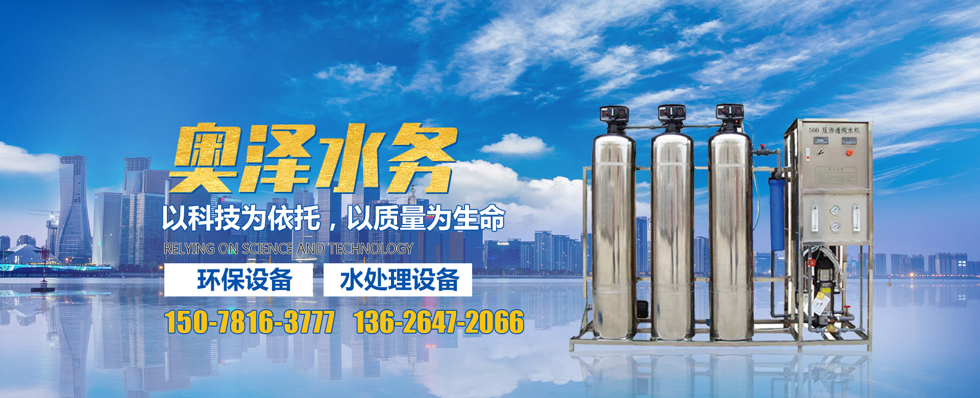 山東奧澤水務(wù)有限公司<br>