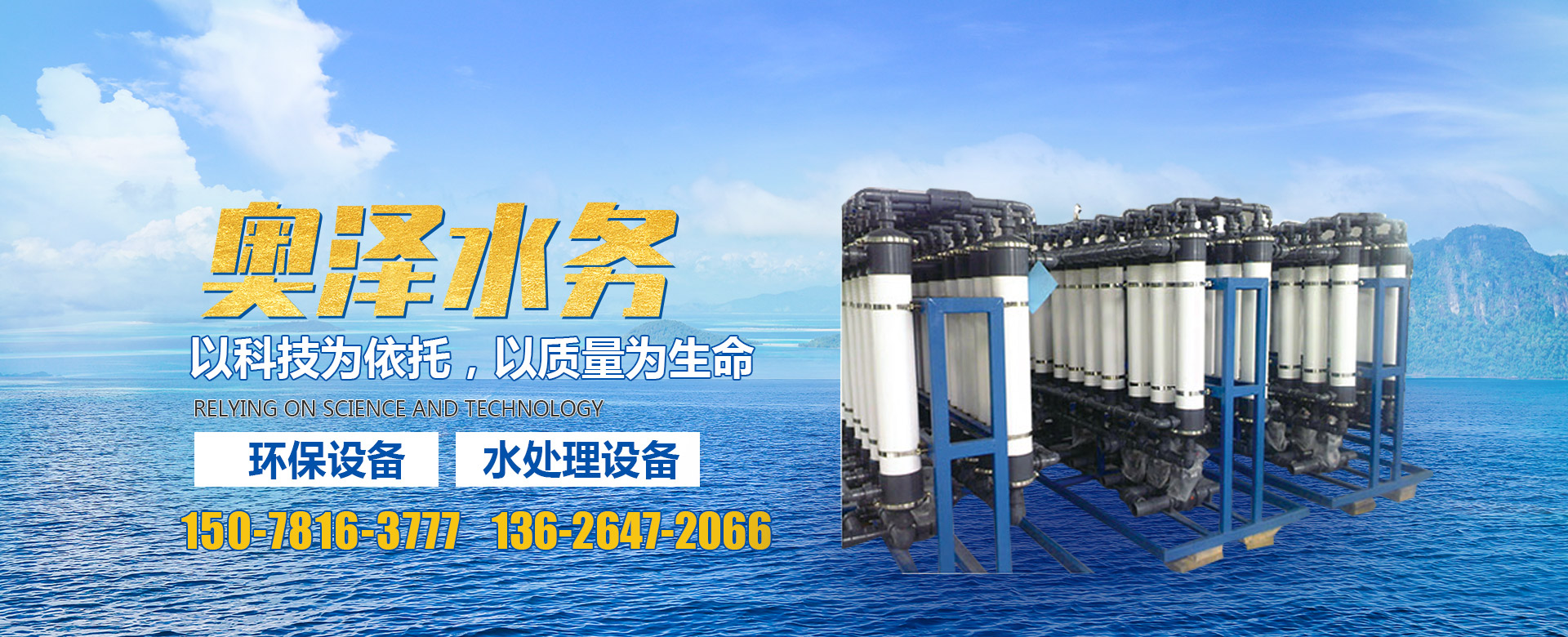 山東奧澤水務(wù)有限公司<br>